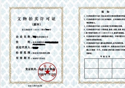 文物拍卖许可证办理流程详解